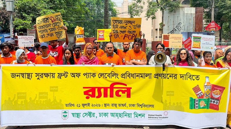 জনস্বার্থে রাজপথে ঢাকা আহ্ছানিয়া মিশন: মোড়কের পেছনে লুকোচুরি বন্ধ হোক,সামনে আসুক সত্য’